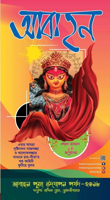 Abahon 2018 souvenir cover